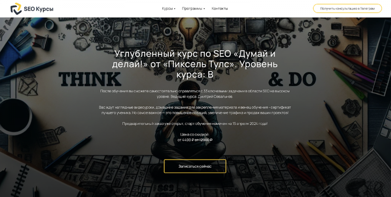 10 курсов по SEO для новичков и продвинутого уровня