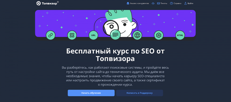 10 курсов по SEO для новичков и продвинутого уровня