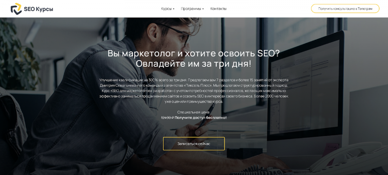 10 курсов по SEO для новичков и продвинутого уровня