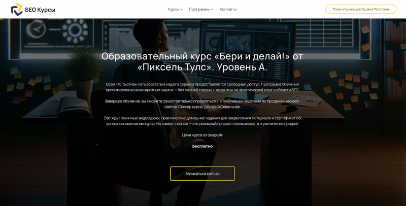 10 курсов по SEO для новичков и продвинутого уровня