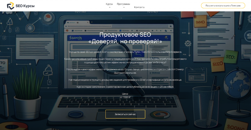 10 курсов по SEO для новичков и продвинутого уровня
