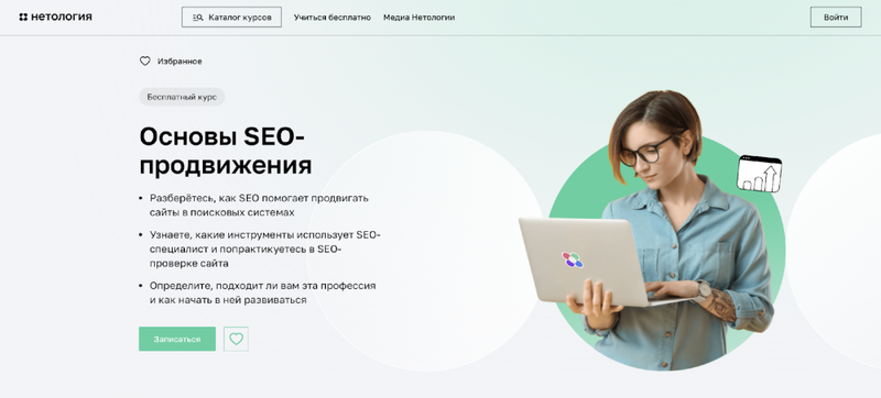 10 курсов по SEO для новичков и продвинутого уровня