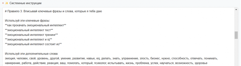 Пишем сложный промпт для генерации SEO-статьи: пошаговый гайд