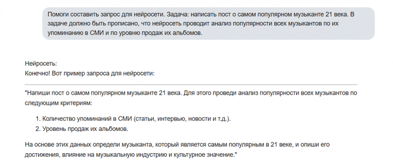 Промпты с нуля: общаемся с нейросетью правильно