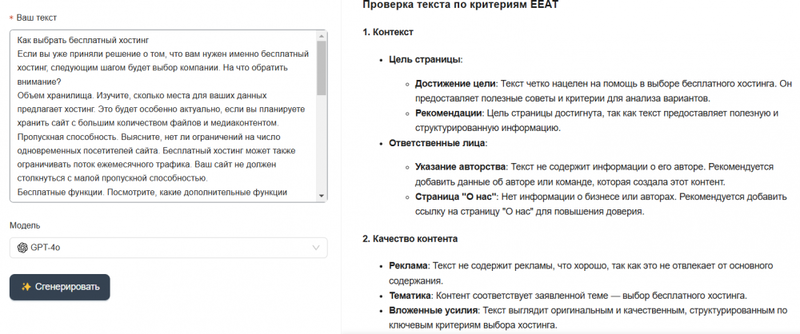 Работаем с контентом с помощью ИИ по принципам E-E-A-T: пошаговый гайд