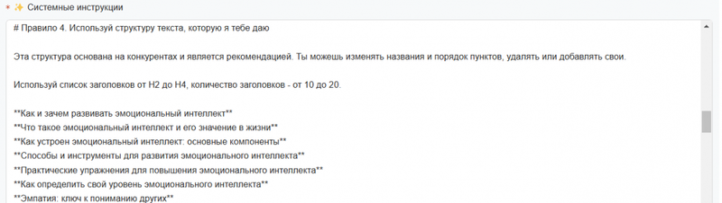Пишем сложный промпт для генерации SEO-статьи: пошаговый гайд