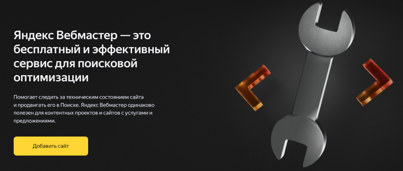 Топ ошибок от Яндекс Вебмастер: определяем и исправляем
