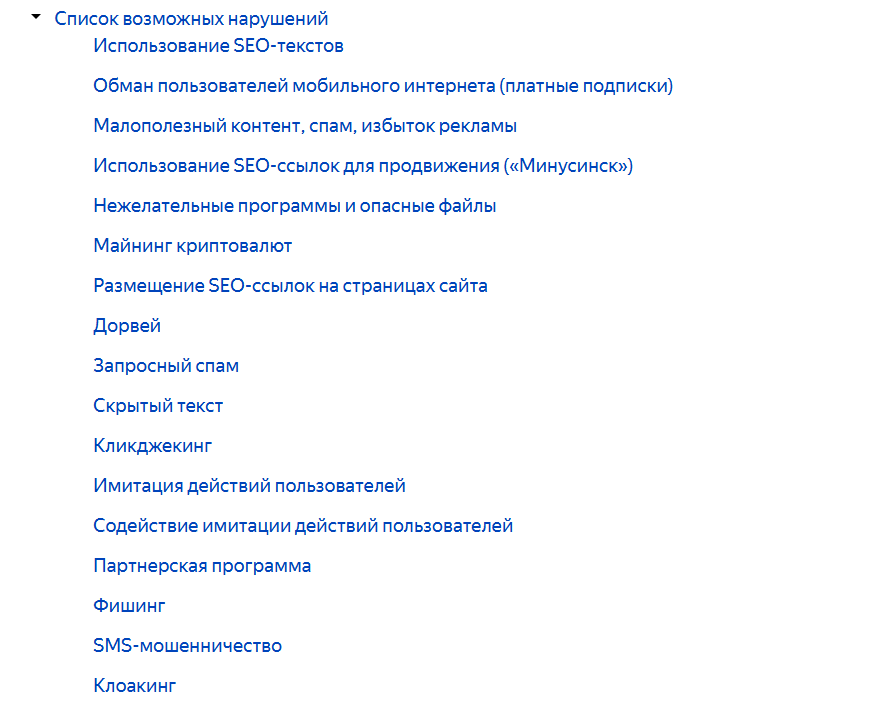 Топ ошибок от Яндекс Вебмастер: определяем и исправляем