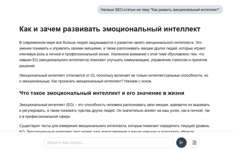 Пишем сложный промпт для генерации SEO-статьи: пошаговый гайд