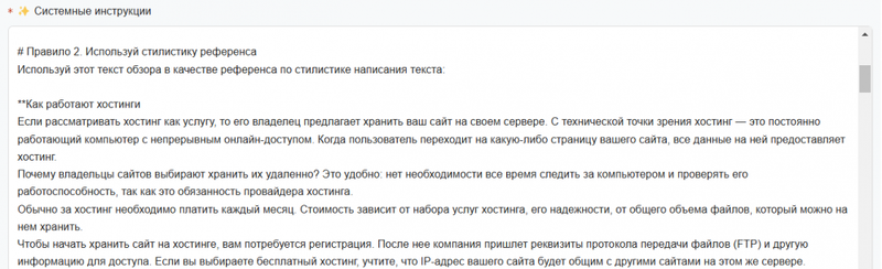 Пишем сложный промпт для генерации SEO-статьи: пошаговый гайд