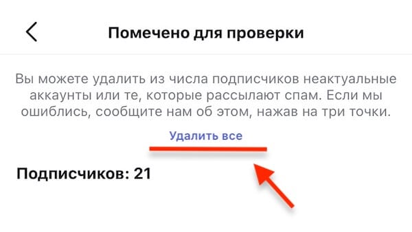 «Деактивированные аккаунты» — новая опция в Instagram* для удаления подписчиков