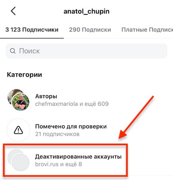 «Деактивированные аккаунты» — новая опция в Instagram* для удаления подписчиков