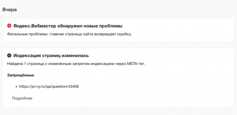 Топ ошибок от Яндекс Вебмастер: определяем и исправляем
