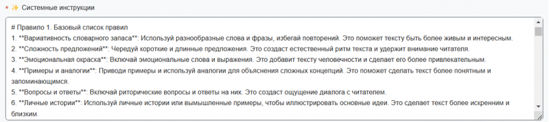 Пишем сложный промпт для генерации SEO-статьи: пошаговый гайд