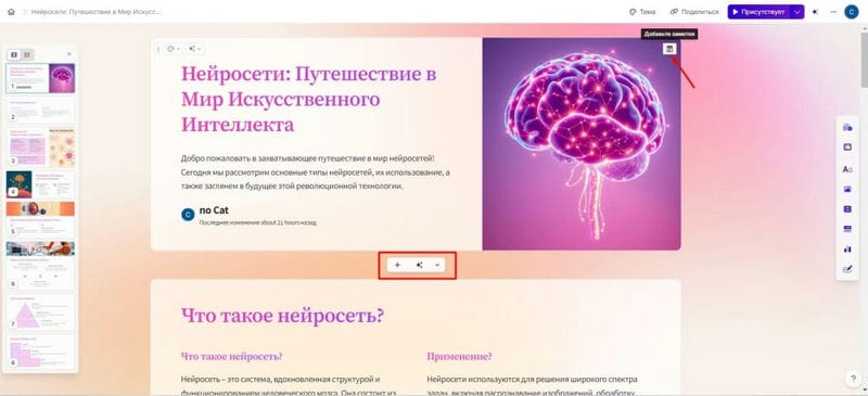 Gamma AI – нейросеть для презентаций, как сделать презентацию на русском языке