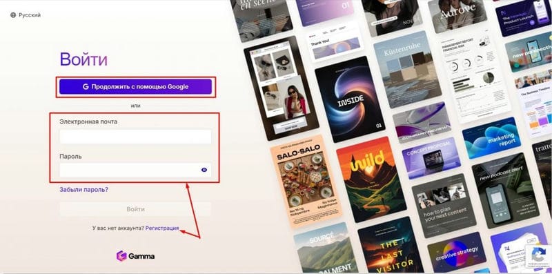 Gamma AI – нейросеть для презентаций, как сделать презентацию на русском языке