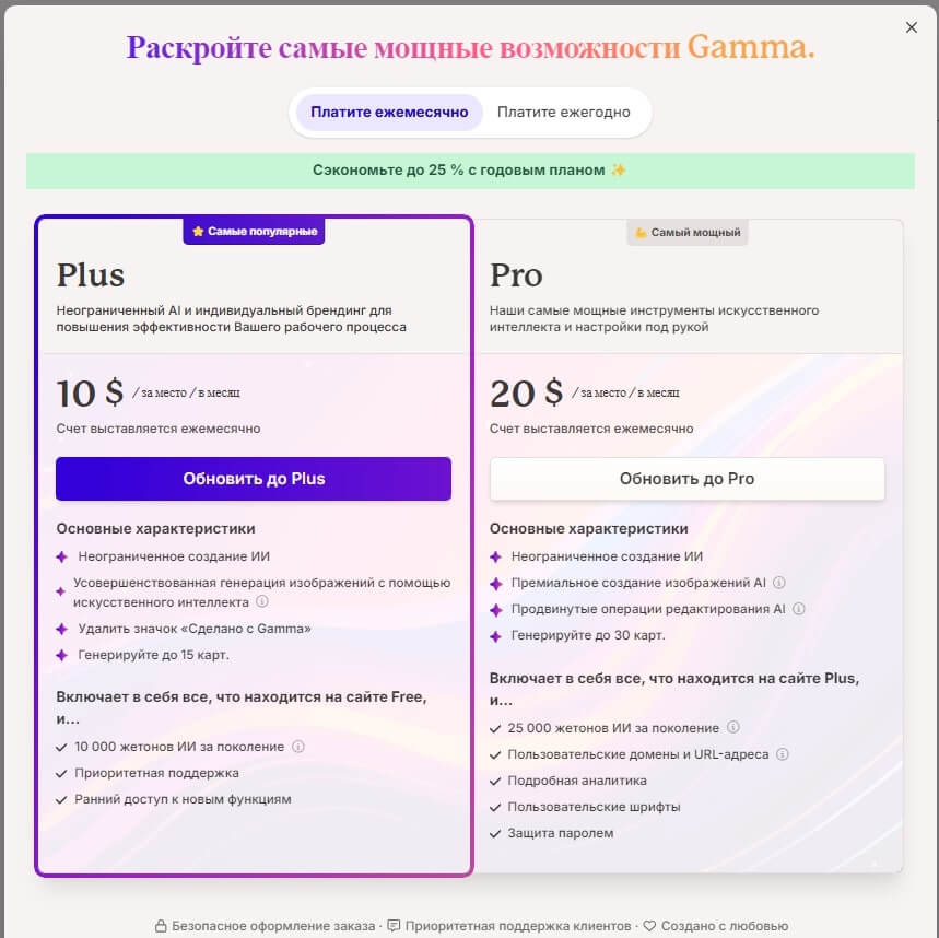 Gamma AI – нейросеть для презентаций, как сделать презентацию на русском языке