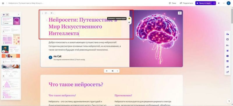 Gamma AI – нейросеть для презентаций, как сделать презентацию на русском языке