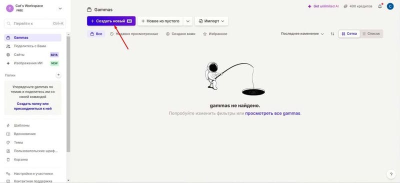 Gamma AI – нейросеть для презентаций, как сделать презентацию на русском языке