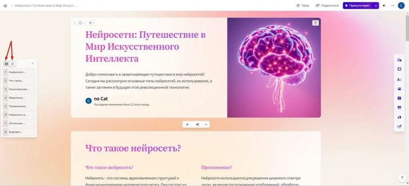 Gamma AI – нейросеть для презентаций, как сделать презентацию на русском языке