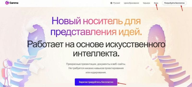 Gamma AI – нейросеть для презентаций, как сделать презентацию на русском языке