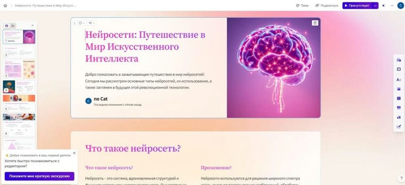Gamma AI – нейросеть для презентаций, как сделать презентацию на русском языке
