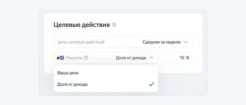 Яндекс Директ позволит ограничивать цену конверсии в стратегии «Продажи на маркетплейсах»
