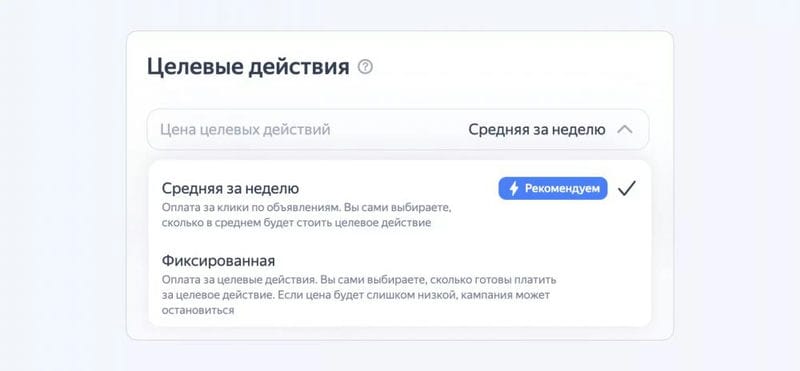 Яндекс Директ позволит ограничивать цену конверсии в стратегии «Продажи на маркетплейсах»