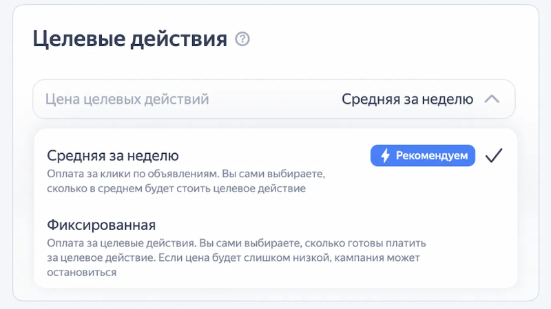 Яндекс Директ упростил настройку целевых действий в типе кампаний «Продажи на маркетплейсах»