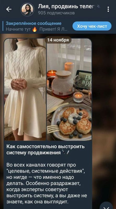 Личный блог в Телеграм — как создать, как вести, что писать