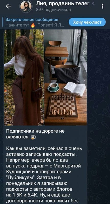 Личный блог в Телеграм — как создать, как вести, что писать