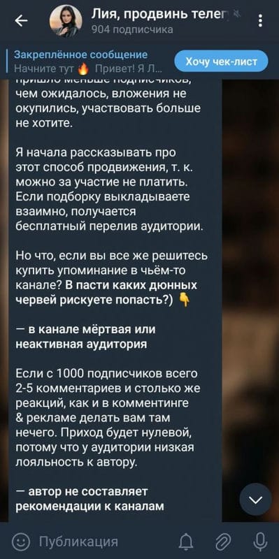 Личный блог в Телеграм — как создать, как вести, что писать