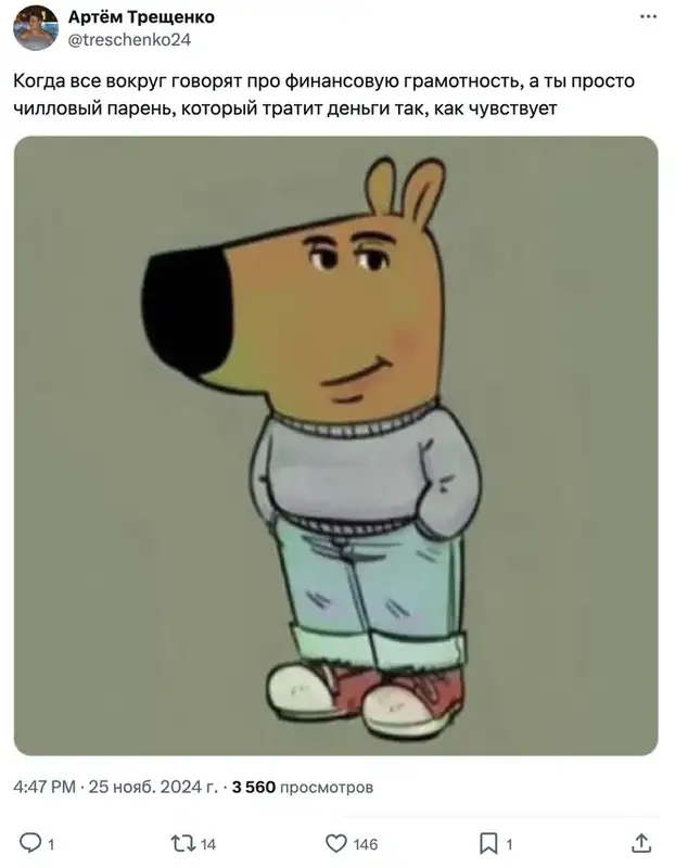 Мем просто чилловый парень — откуда взялся мем «chill guy» и что значит