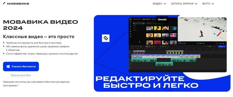 Мовавика Видео: простой и удобный видеоредактор для любых целей