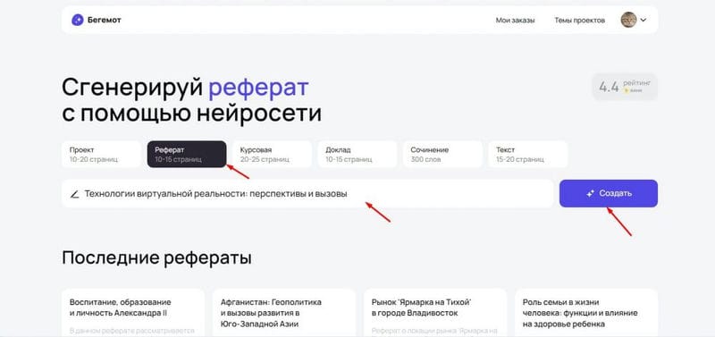 Нейросеть Begemot AI: как пользоваться, как создавать проекты, рефераты и курсовые