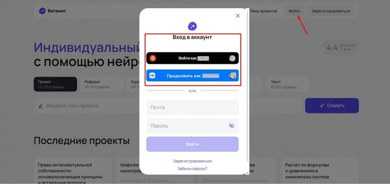 Нейросеть Begemot AI: как пользоваться, как создавать проекты, рефераты и курсовые