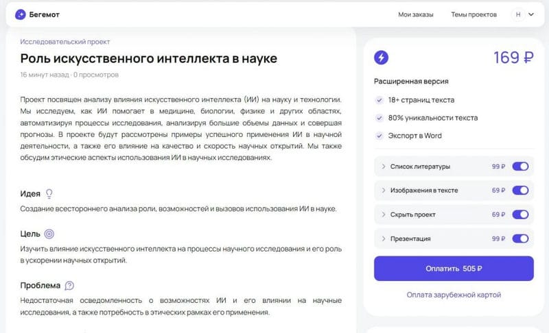 Нейросеть Begemot AI: как пользоваться, как создавать проекты, рефераты и курсовые