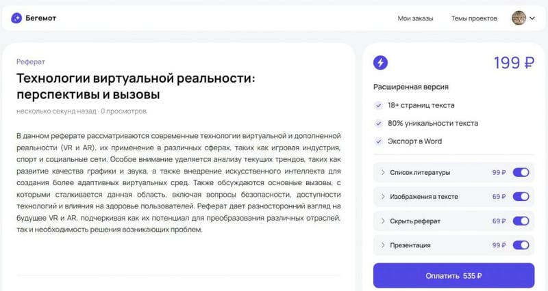 Нейросеть Begemot AI: как пользоваться, как создавать проекты, рефераты и курсовые