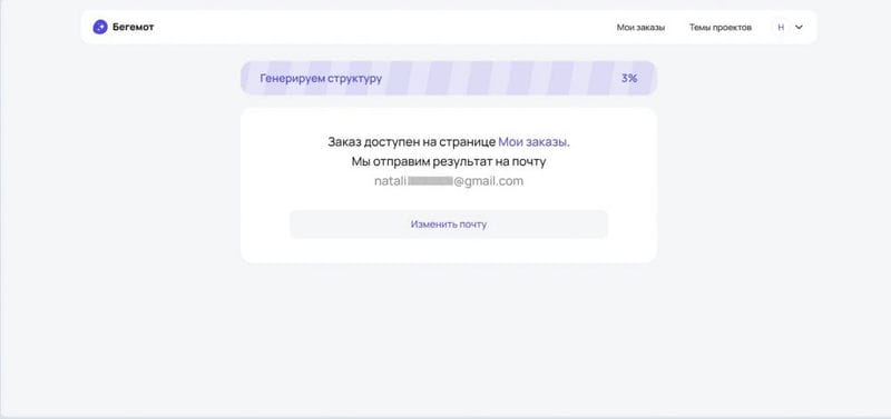 Нейросеть Begemot AI: как пользоваться, как создавать проекты, рефераты и курсовые