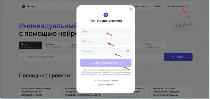 Нейросеть Begemot AI: как пользоваться, как создавать проекты, рефераты и курсовые