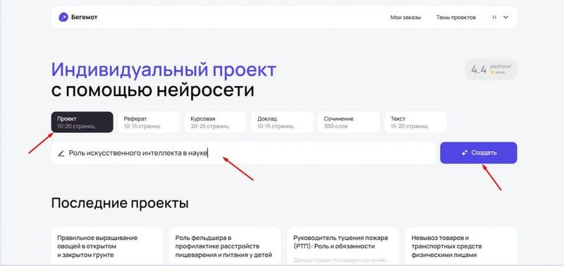 Нейросеть Begemot AI: как пользоваться, как создавать проекты, рефераты и курсовые