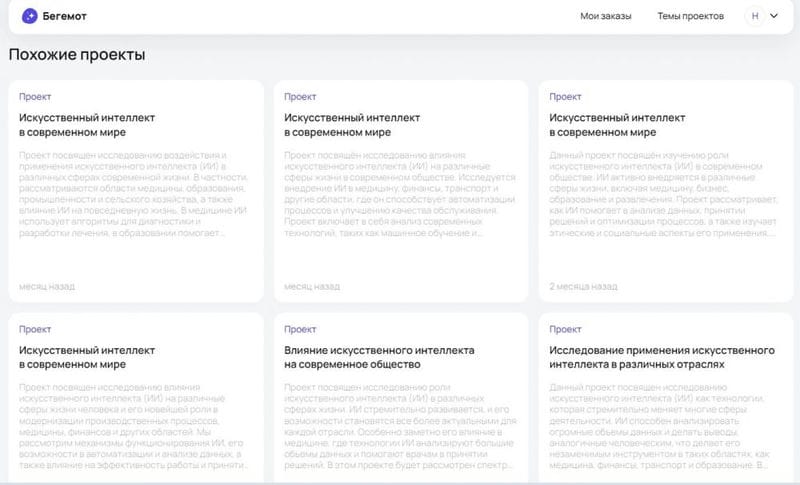 Нейросеть Begemot AI: как пользоваться, как создавать проекты, рефераты и курсовые