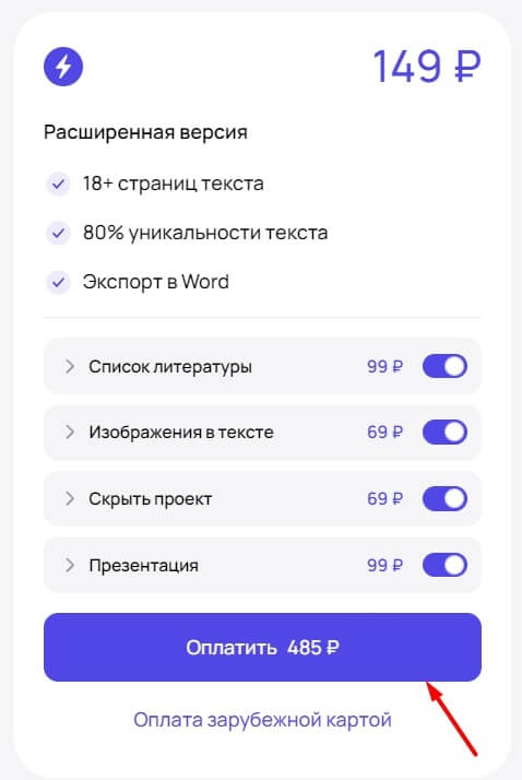 Нейросеть Begemot AI: как пользоваться, как создавать проекты, рефераты и курсовые