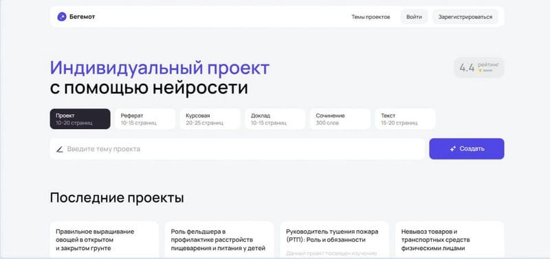 Нейросеть Begemot AI: как пользоваться, как создавать проекты, рефераты и курсовые