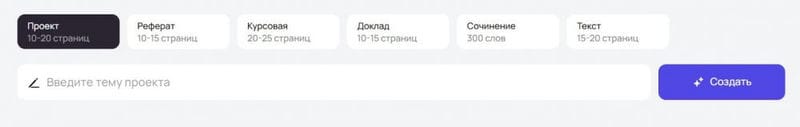 Нейросеть Begemot AI: как пользоваться, как создавать проекты, рефераты и курсовые