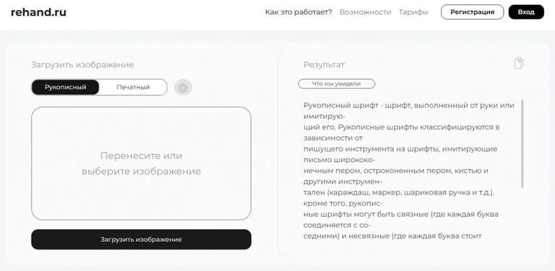 Нейросети для распознавания текста на фото: 5 бесплатных нейросетей
