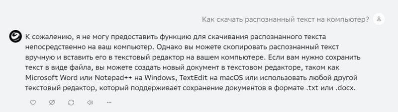 Нейросети для распознавания текста на фото: 5 бесплатных нейросетей