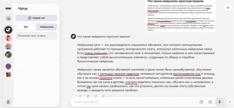 Нейросети для распознавания текста на фото: 5 бесплатных нейросетей