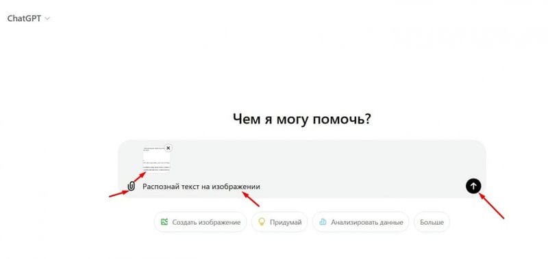 Нейросети для распознавания текста на фото: 5 бесплатных нейросетей