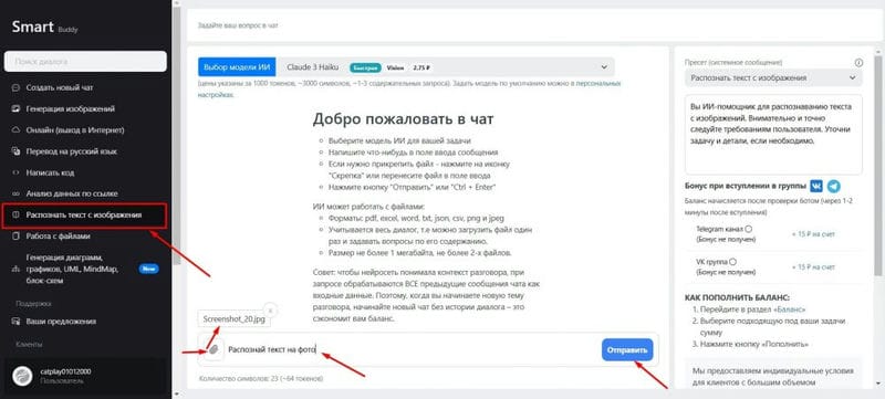 Нейросети для распознавания текста на фото: 5 бесплатных нейросетей